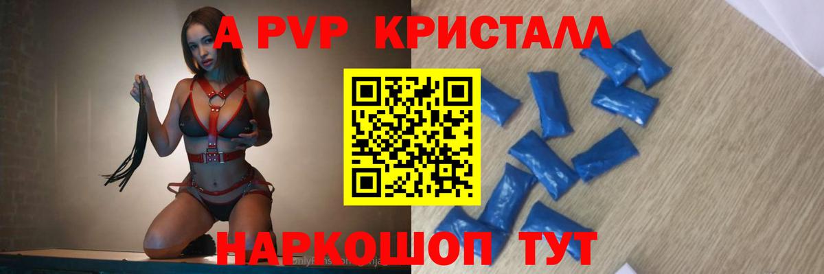 А ПВП кристаллы Кыштым