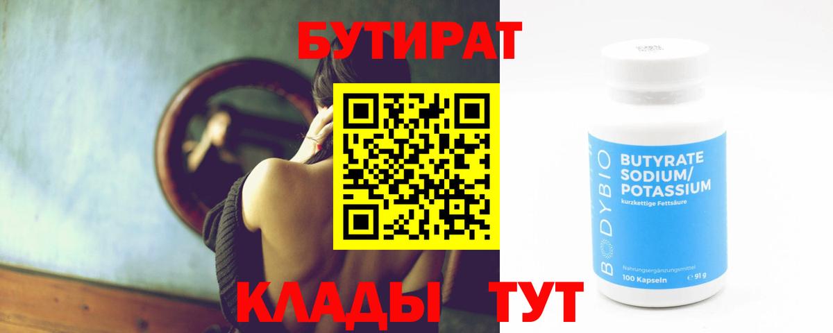 Бутират бутик  Вход с VPN  Кыштым 