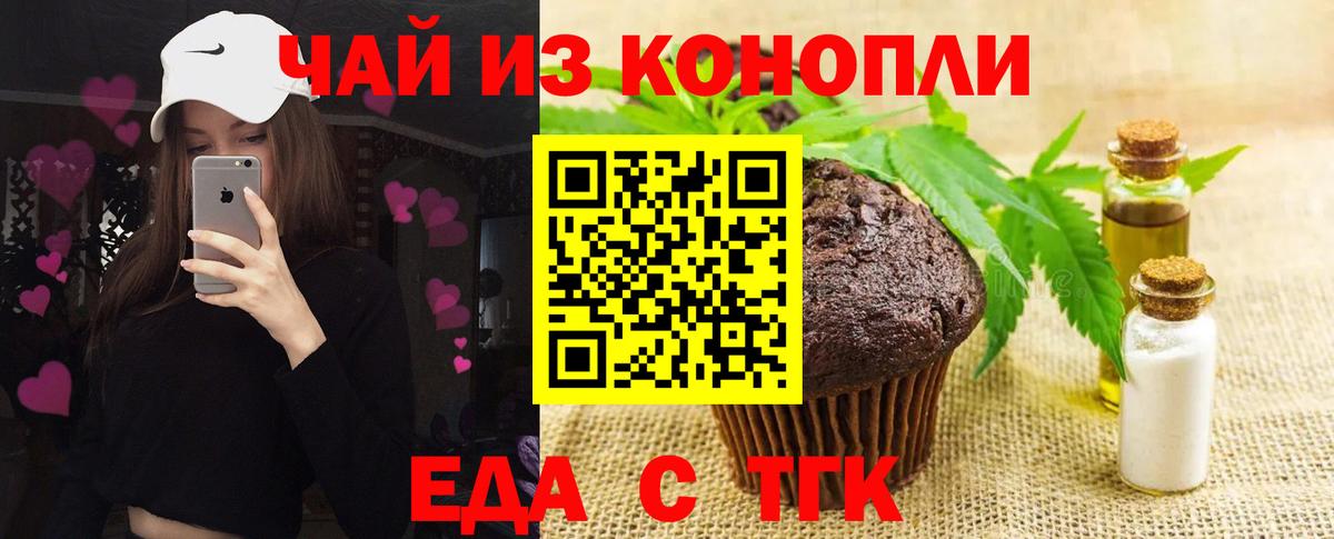 Кыштым  Печенье с ТГК конопля  Вход с VPN 