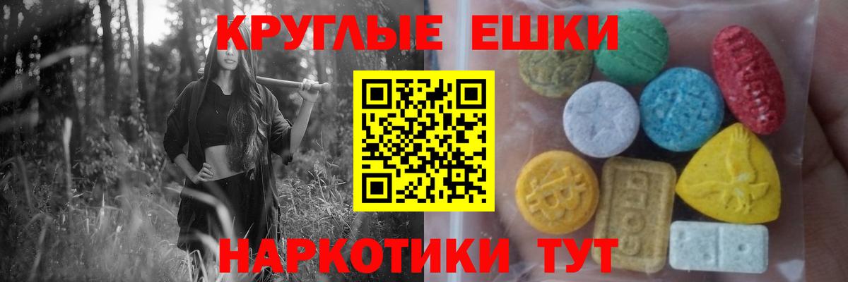 Экстази  Ecstasy круглые  Вход с VPN  ЭКСТАЗИ XTC  Кыштым 