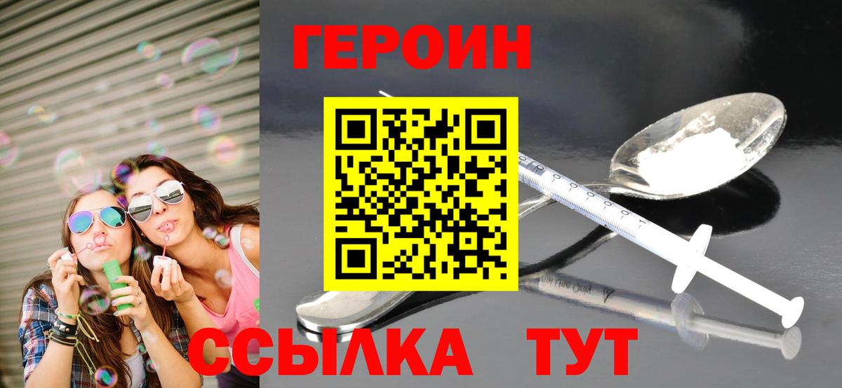 ГЕРОИН Heroin  Вход с VPN  Кыштым 