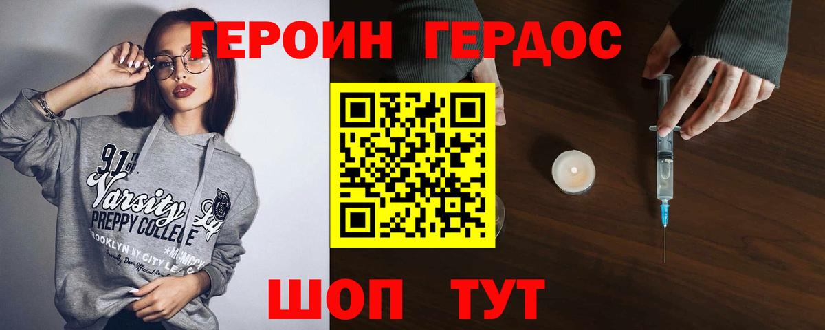 ГЕРОИН белый Кыштым