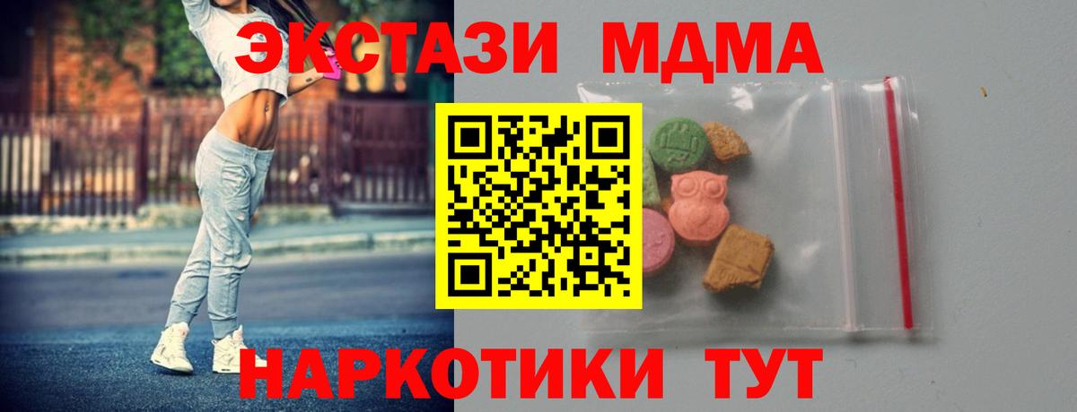 МДМА crystal  MDMA кристаллы  Вход с VPN  Кыштым 