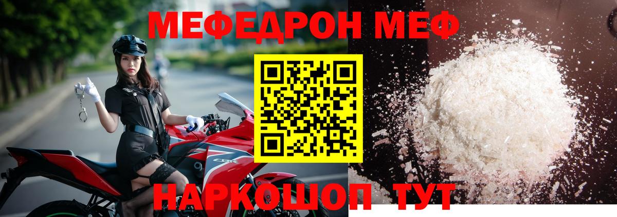 Мефедрон Кыштым