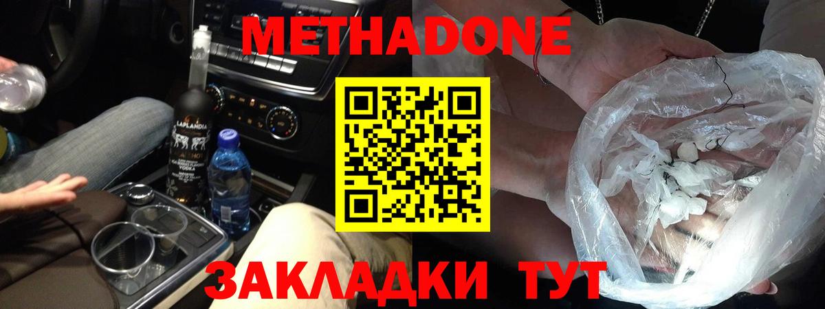 Метадон кристалл  Вход с VPN  Кыштым 