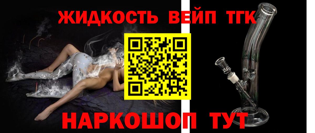 ТГК жижа Кыштым